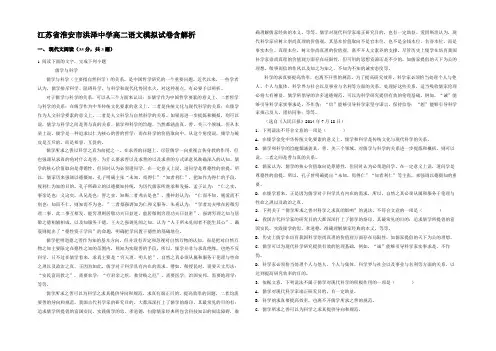 江苏省淮安市洪泽中学高二语文模拟试卷含解析