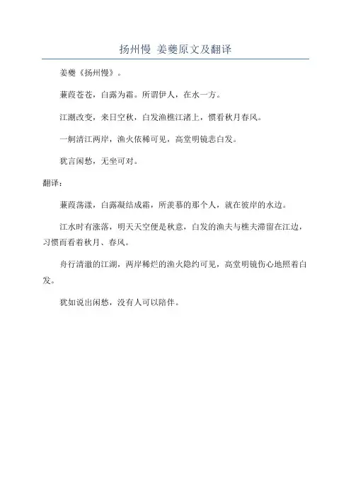 扬州慢 姜夔原文及翻译