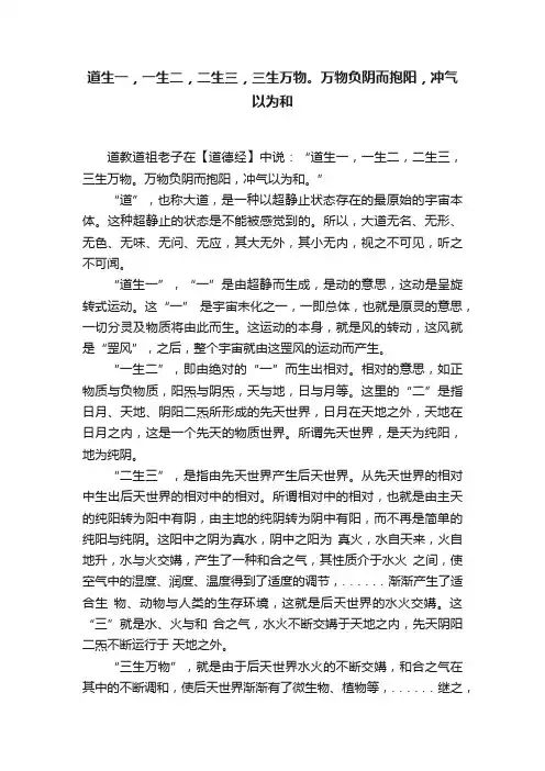 道生一，一生二，二生三，三生万物。万物负阴而抱阳，冲气以为和