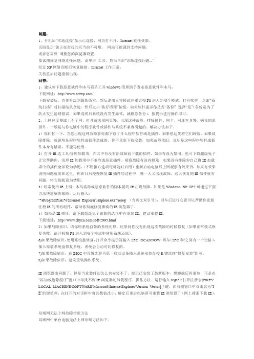 网络问题