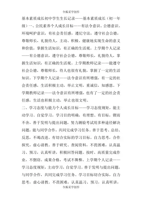 基本素质发展初中学生成长记录