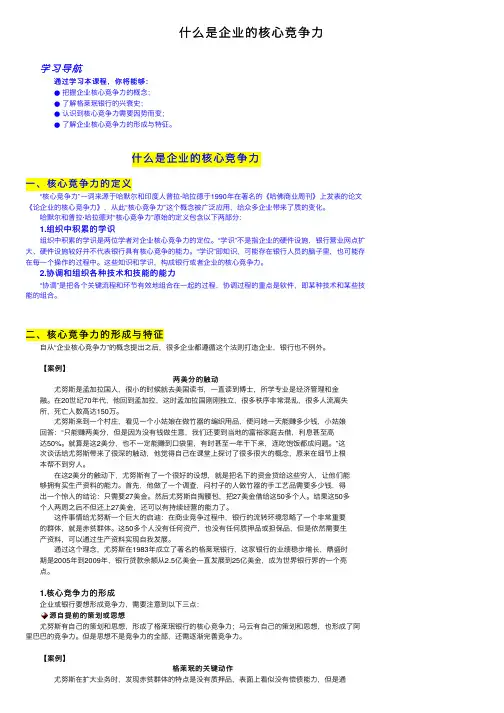 什么是企业的核心竞争力