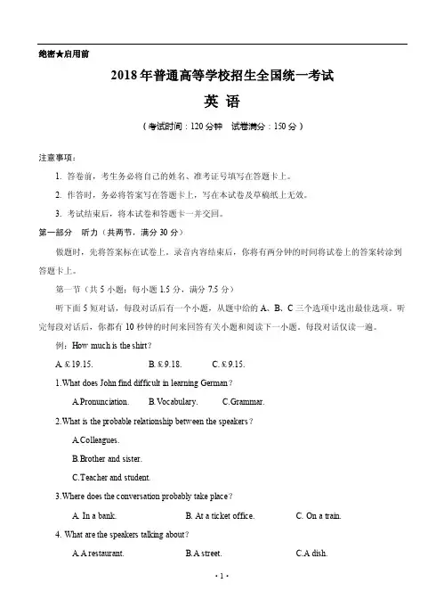 2018年普通高等学校招生全国统一考试英语试卷（含答案）（全国卷II）