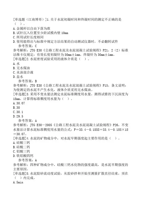 公路水运试验检测-道路工程-第5章-水泥与水泥混凝土-水泥与水泥混凝土(1)