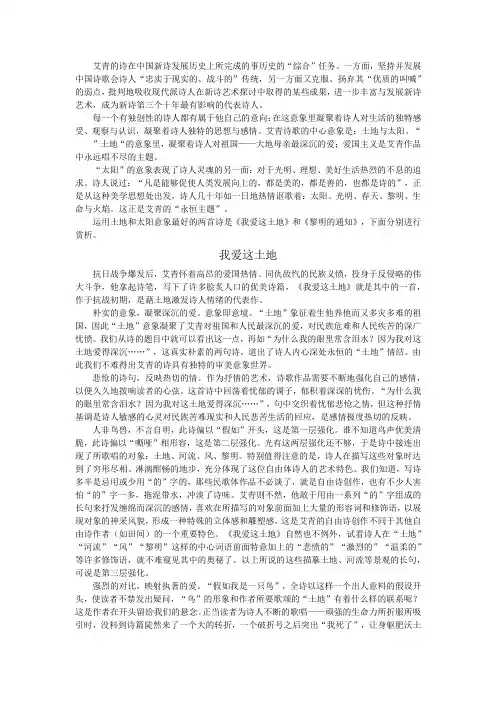 艾青的诗的赏析(《黎明的通知》和《我爱这土地》)