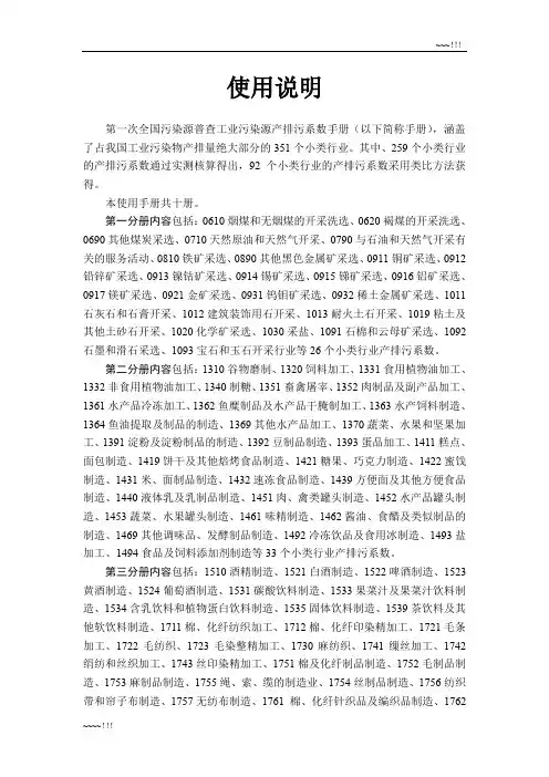 工业污染源产排污系数手册——产排污系数目录及使用说明