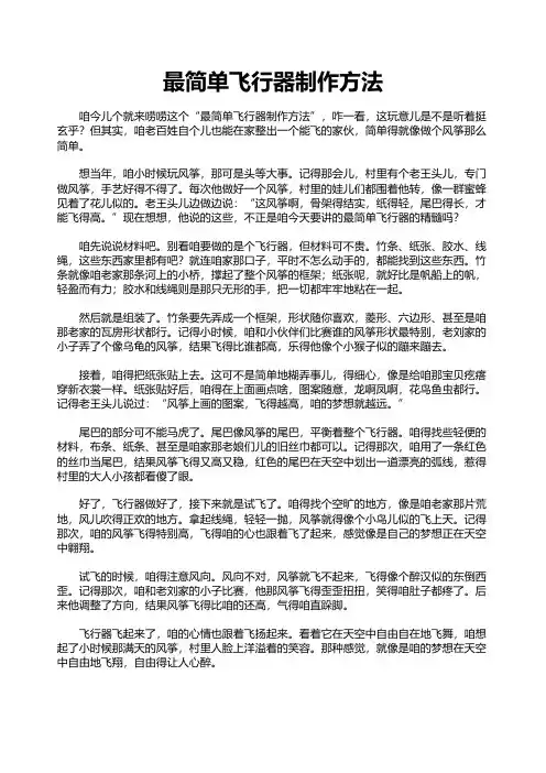 最简单飞行器制作方法