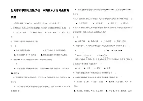 高三生物9月月考试题