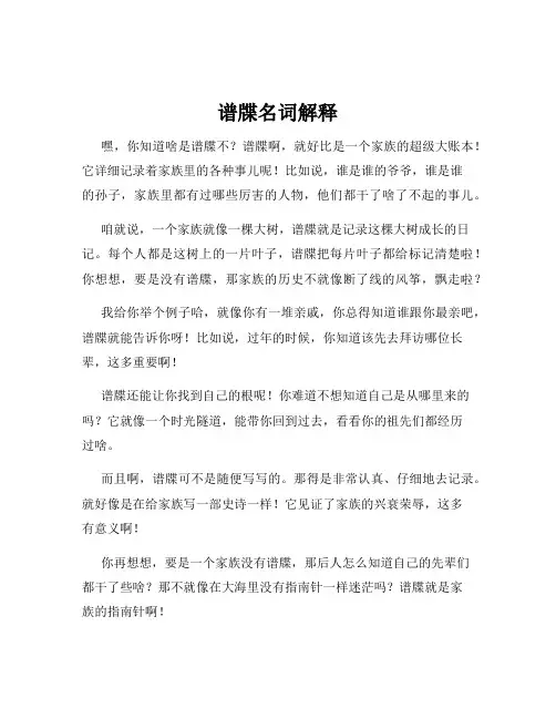 谱牒名词解释