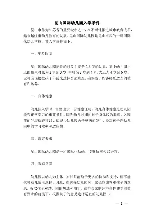 昆山国际幼儿园入学条件