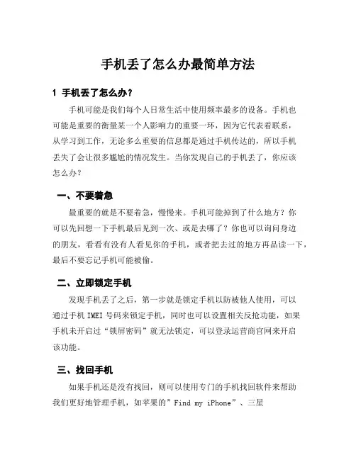 手机丢了怎么办最简单方法