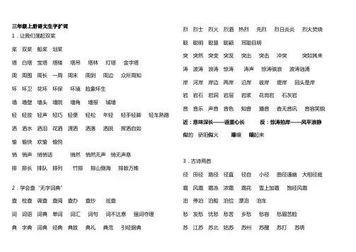 三年级上册语文生字扩词