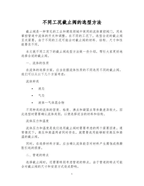 不同工况截止阀的选型方法
