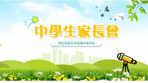 中小学生月考期中考试家长会教育课件PPT资料