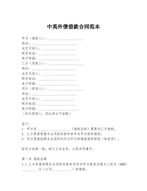 中英外债借款合同范本