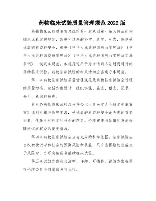 药物临床试验质量管理规范2022版
