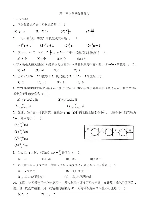 第三章代数式综合练习2024-2025学年人教版数学七年级上册