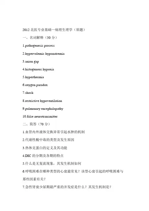 北医、同济、中山、中国医科大学、哈医大、北京协和医院、武汉大学病理生理学考博真题合集