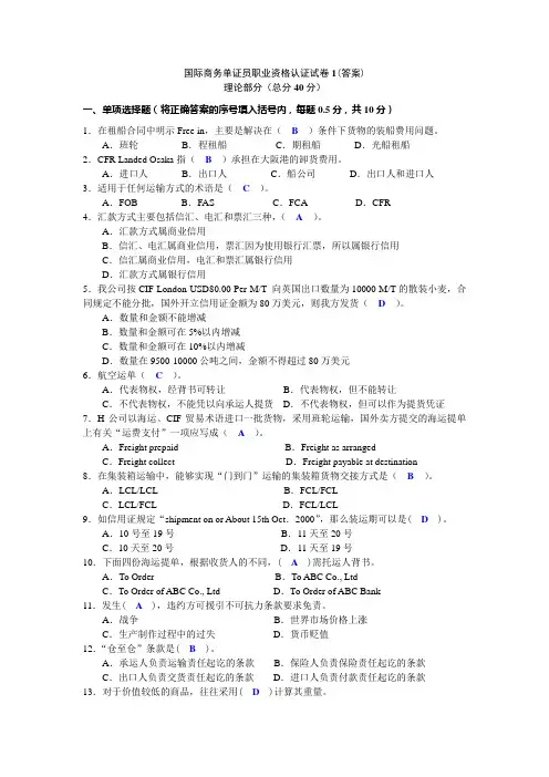 国际商务单证员考试模拟题2010版含答案
