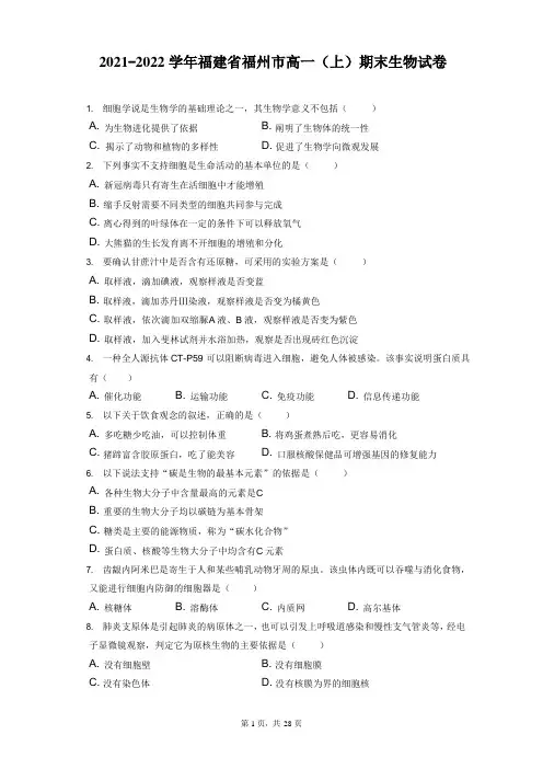 福建省福州市高一(上)期末生物试卷(含答案解析)