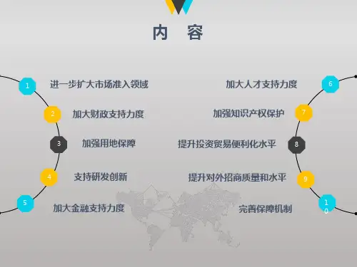 珠海市扩大对外开放促进外资增长若干政策措施(1)