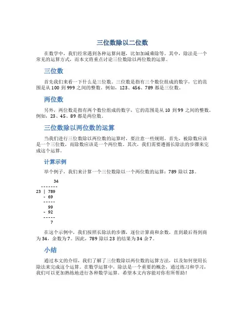 三位数除以二位数