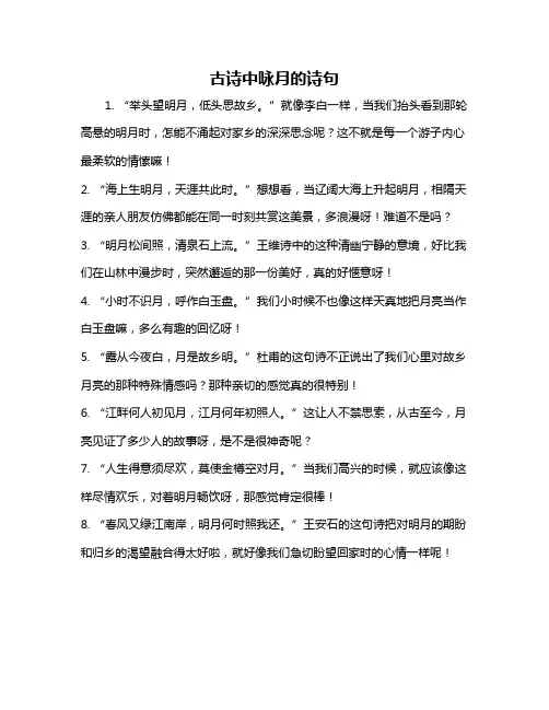古诗中咏月的诗句