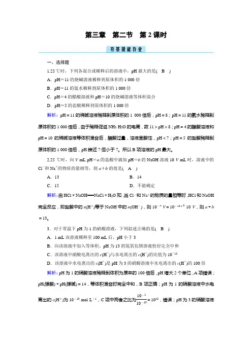 2022年人教版高中化学选择性必修一同步培优第三章第二节水的电离和溶液的pH第2课时pH的计算