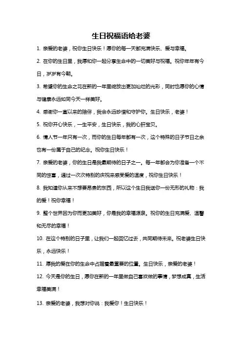 生日祝福语给老婆