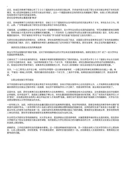 学历与就业“倒挂”引发对研究生热潮的冷思考
