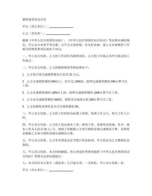 销售绩效劳动合同