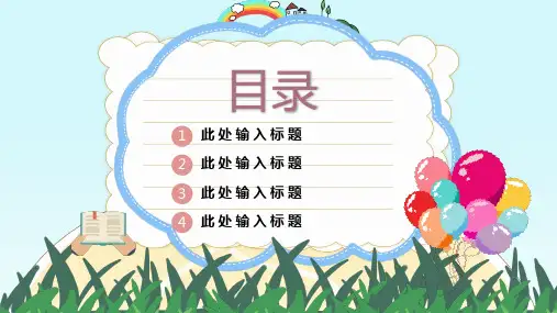 可爱卡通儿童课件幼儿教育PPT模板