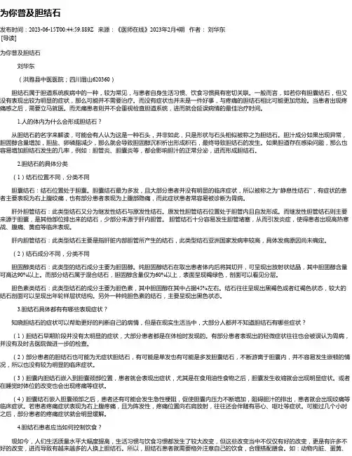 为你普及胆结石