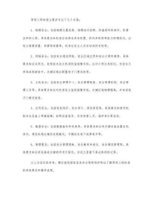2023等保三级标准