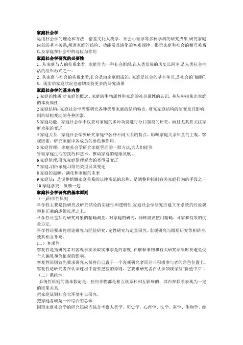 家庭社会学复习重点