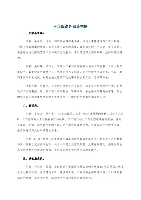 五年级课外阅读书籍