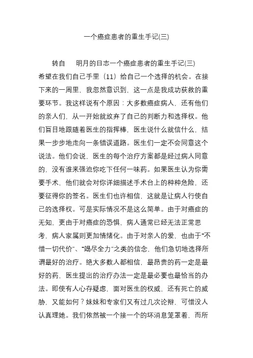 一个癌症患者的重生手记(三)