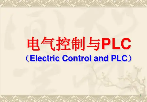 电气控制与PLC——继电接触控制系统的基本控制电路