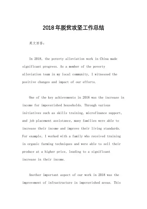 2018年脱贫攻坚工作总结
