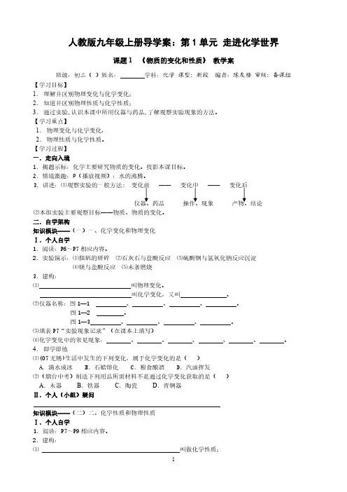 人教版九年级化学上册导学案-第1单元 走进化学世界