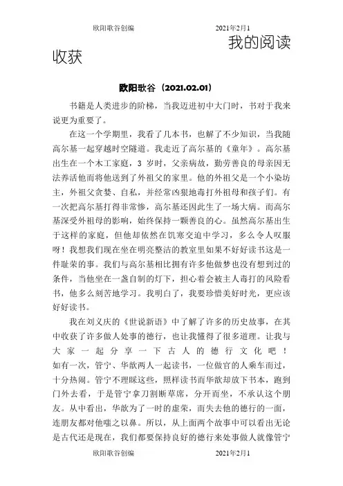 我的阅读收获欧阳歌谷创编