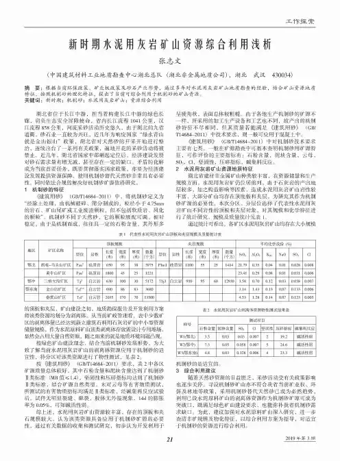 新时期水泥用灰岩矿山资源综合利用浅析