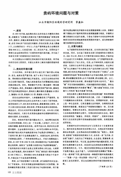 贵屿环境问题与对策