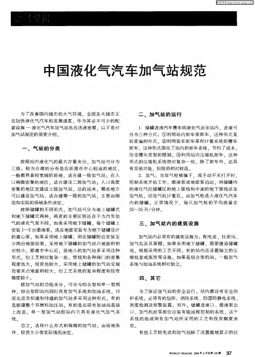 中国液化气汽车加气站规范
