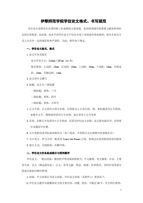 硕士论文写作格式