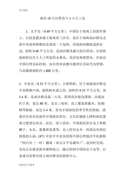 南沙10大自然岛与3大人工岛资料