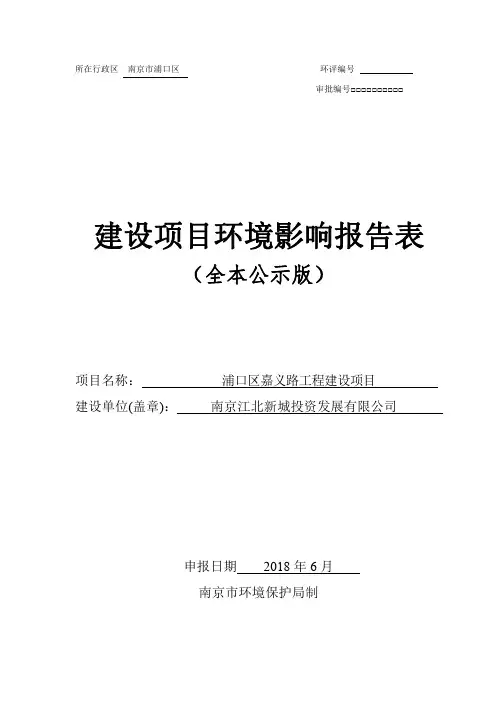 所在行政区南京市浦口区环评