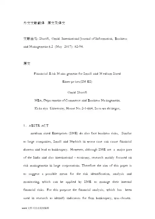中小企业财务风险管理外文文献翻译2017