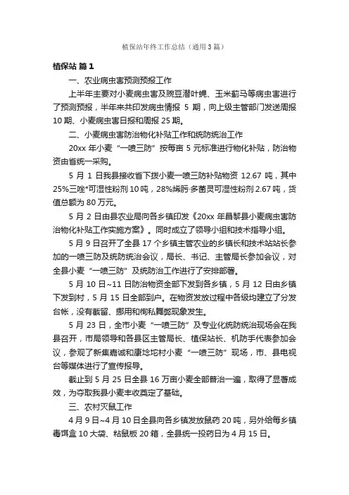 植保站年终工作总结（通用3篇）
