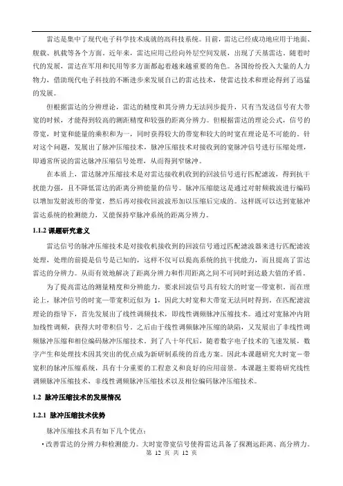 word版本hslogic_雷达基本原理